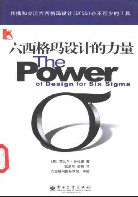 六西格瑪設(shè)計的力量（免費下載）