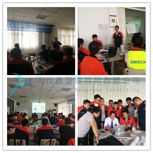 吉利汽車集團8大基地六西格瑪綠帶研修項目在義烏基地開啟