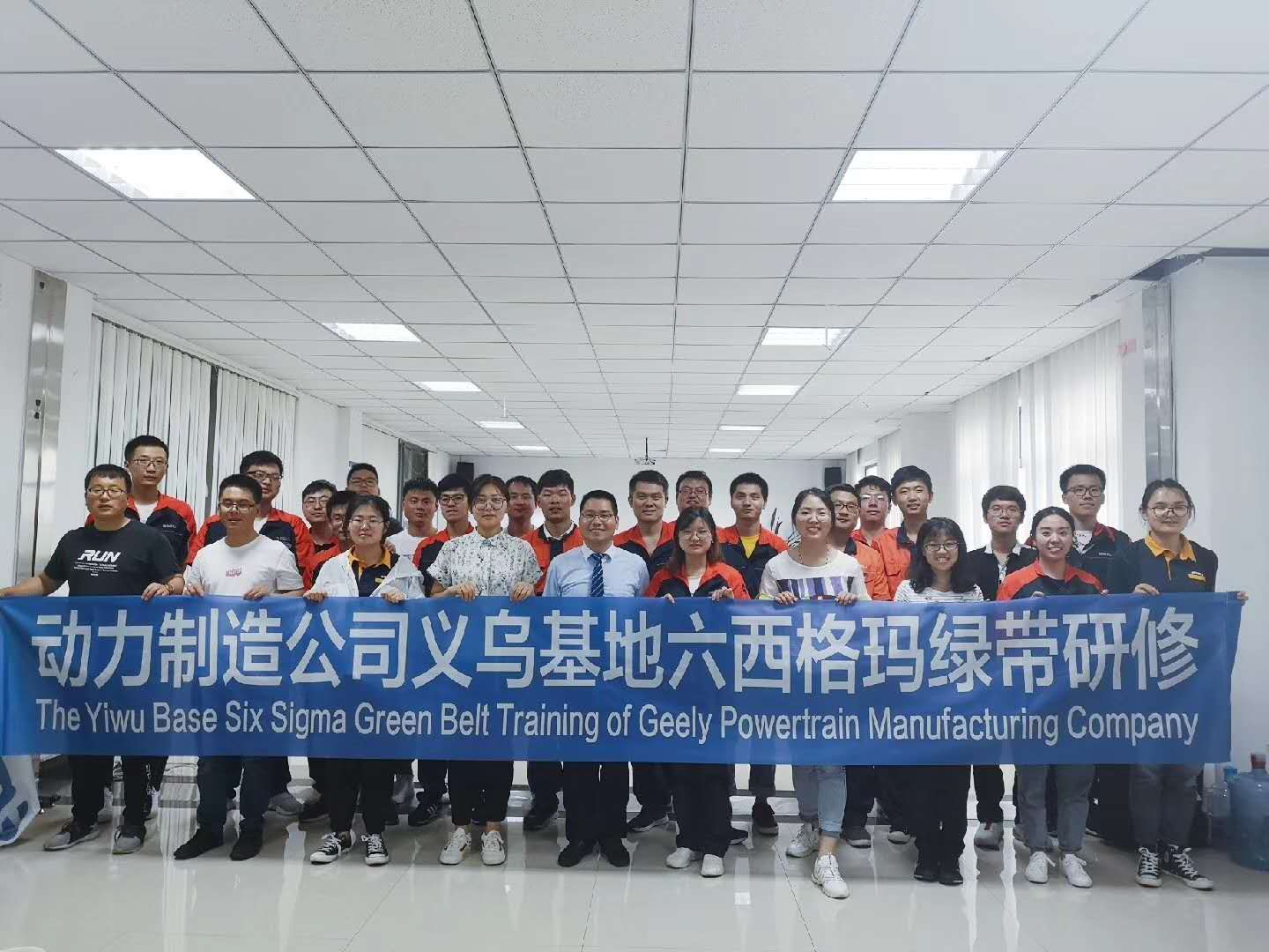 吉利汽車集團六西格瑪綠帶研修項目義烏基地第二階段圓滿