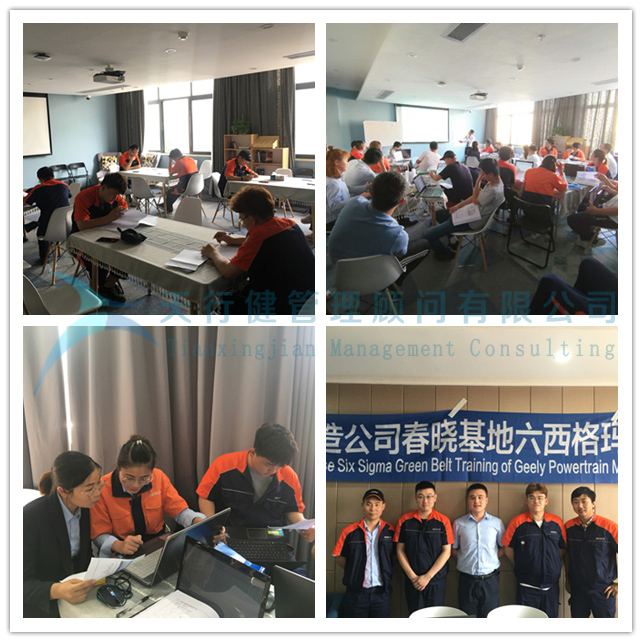 吉利動力制造春曉基地六西格瑪綠帶研修項目第二階段結(jié)束