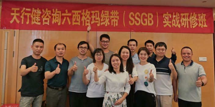 賀20201104期《六西格瑪綠帶實戰(zhàn)研修班》圓滿落幕 賀20201104期《六西格瑪綠帶實戰(zhàn)研修班》圓滿落幕